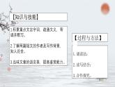 统编版语文八年级上册第11课《短文二篇》课件