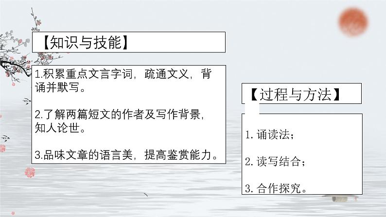 统编版语文八年级上册第11课《短文二篇》课件第2页