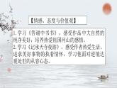 统编版语文八年级上册第11课《短文二篇》课件
