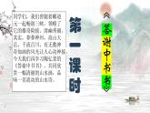 统编版语文八年级上册第11课《短文二篇》课件