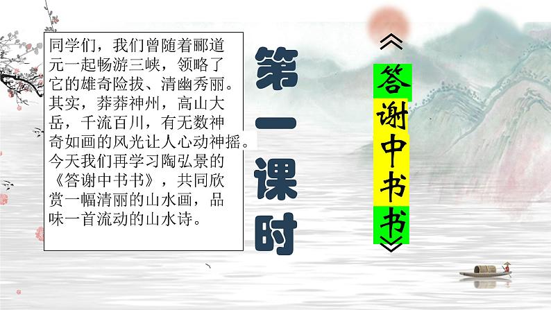 统编版语文八年级上册第11课《短文二篇》课件第4页