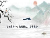 统编版语文八年级上册第11课《短文二篇》课件