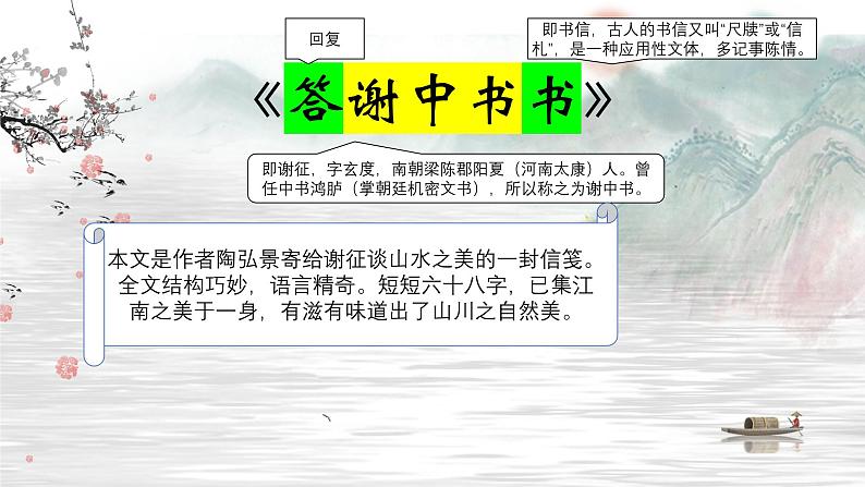 统编版语文八年级上册第11课《短文二篇》课件第6页