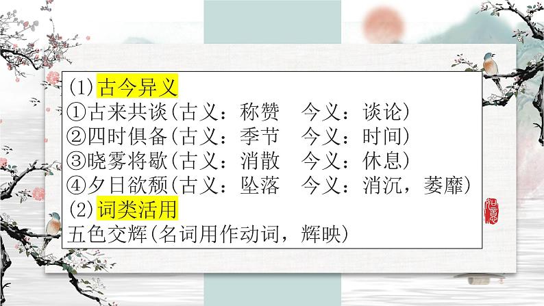 统编版语文八年级上册第11课《短文二篇》课件第8页