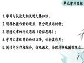 统编版语文九年级上册第7课《敬业与乐业》课件