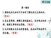 统编版语文九年级上册第7课《敬业与乐业》课件