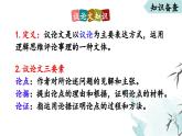 统编版语文九年级上册第7课《敬业与乐业》课件