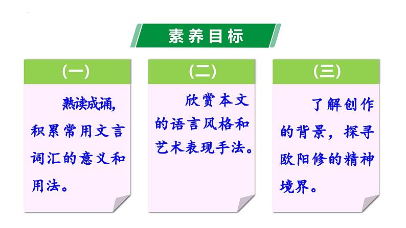 统编版语文九年级上册第12课《醉翁亭记》（课件）第3页