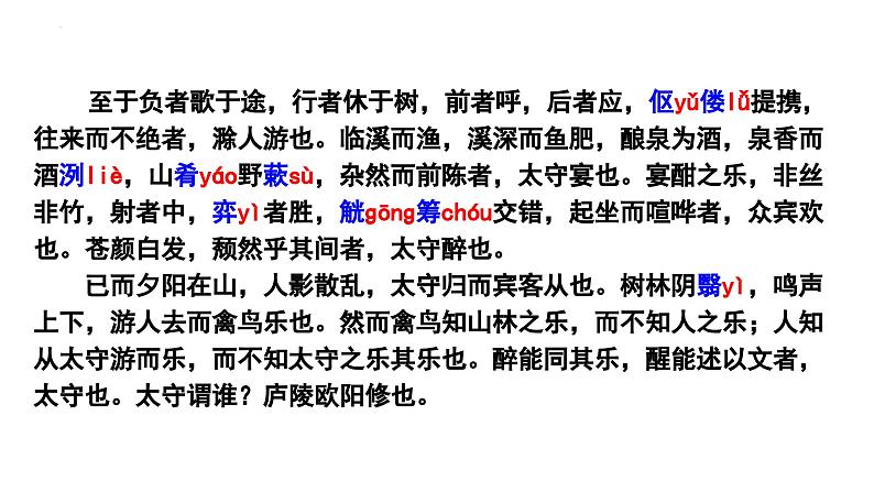 统编版语文九年级上册第12课《醉翁亭记》（课件）第8页