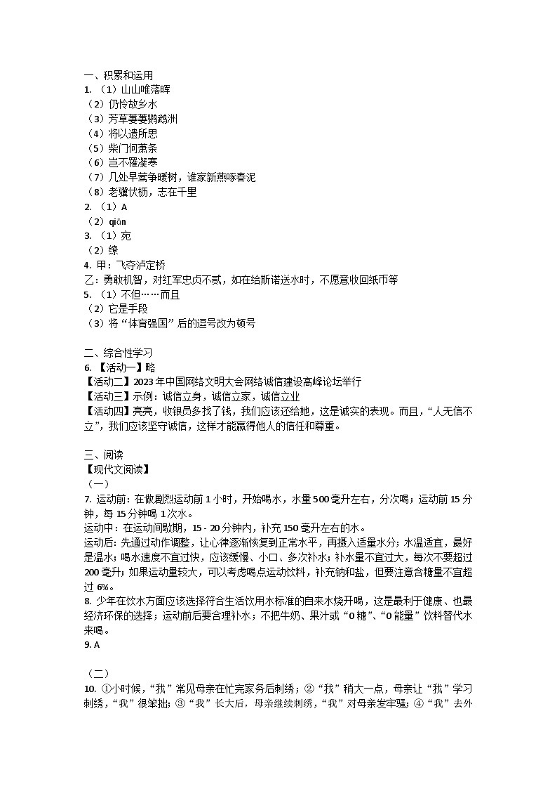 陕西省西安市碑林区2023-2024学年八年级上学期11月期中语文试题01
