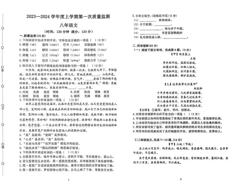 辽宁省沈阳市铁西区2023-2024学年八年级上学期期中考试语文试卷01