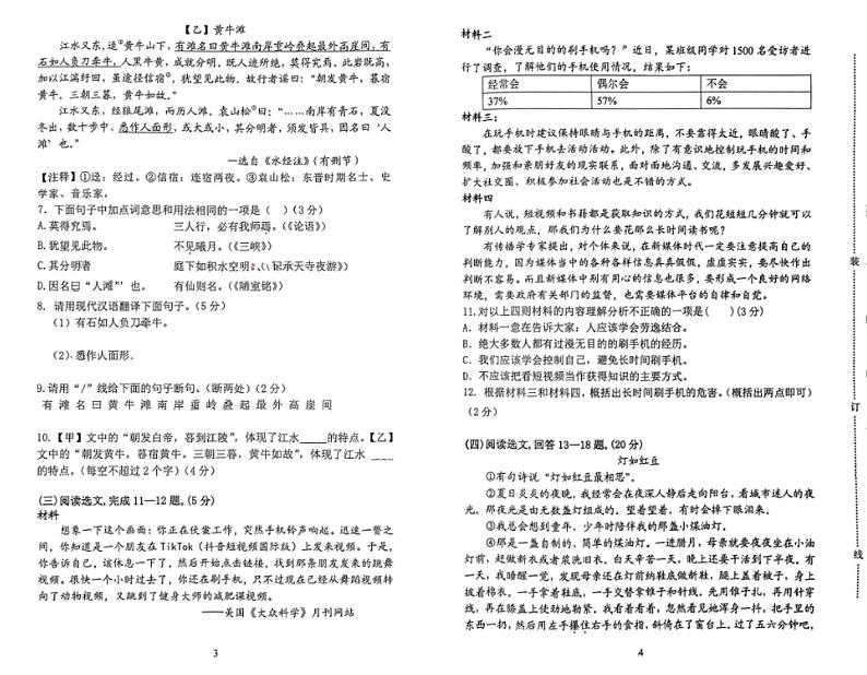 辽宁省沈阳市铁西区2023-2024学年八年级上学期期中考试语文试卷02