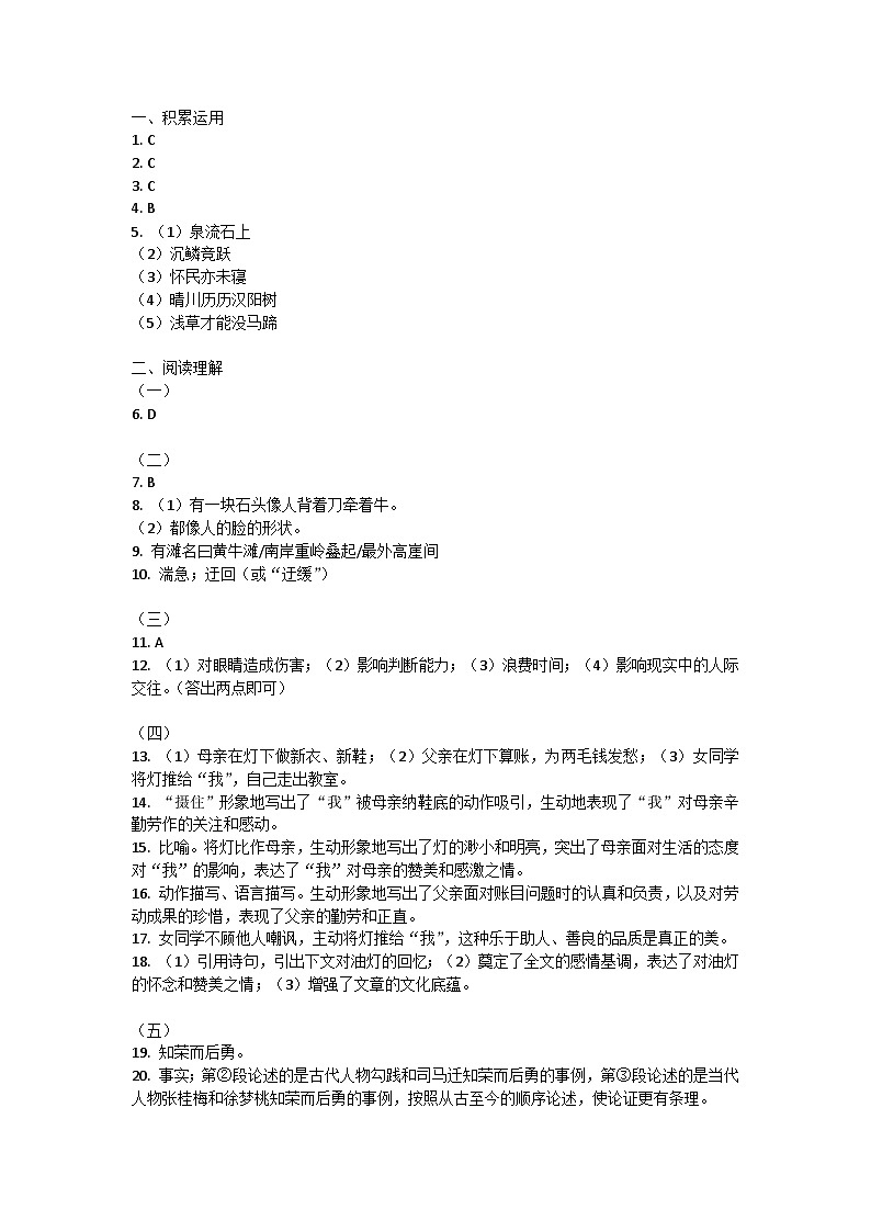 辽宁省沈阳市铁西区2023-2024学年八年级上学期期中考试语文试卷01