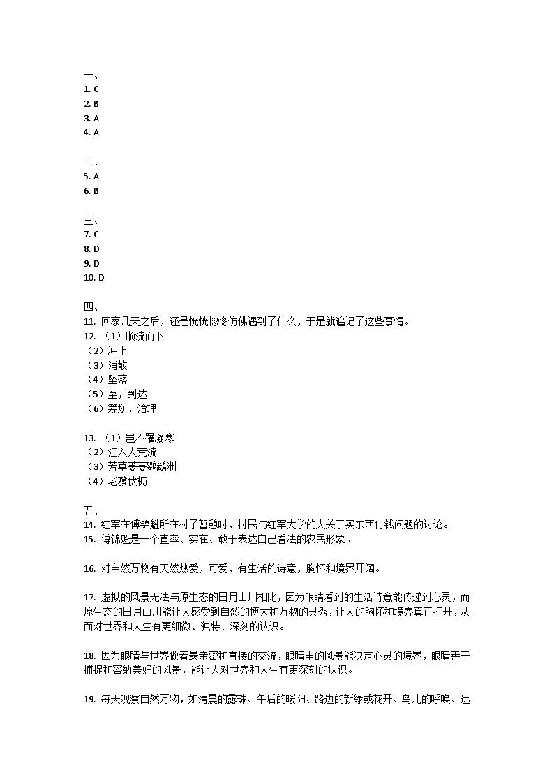 湖北省武汉市东西湖区2023-2024学年八年级上学期期中考试语文试题01