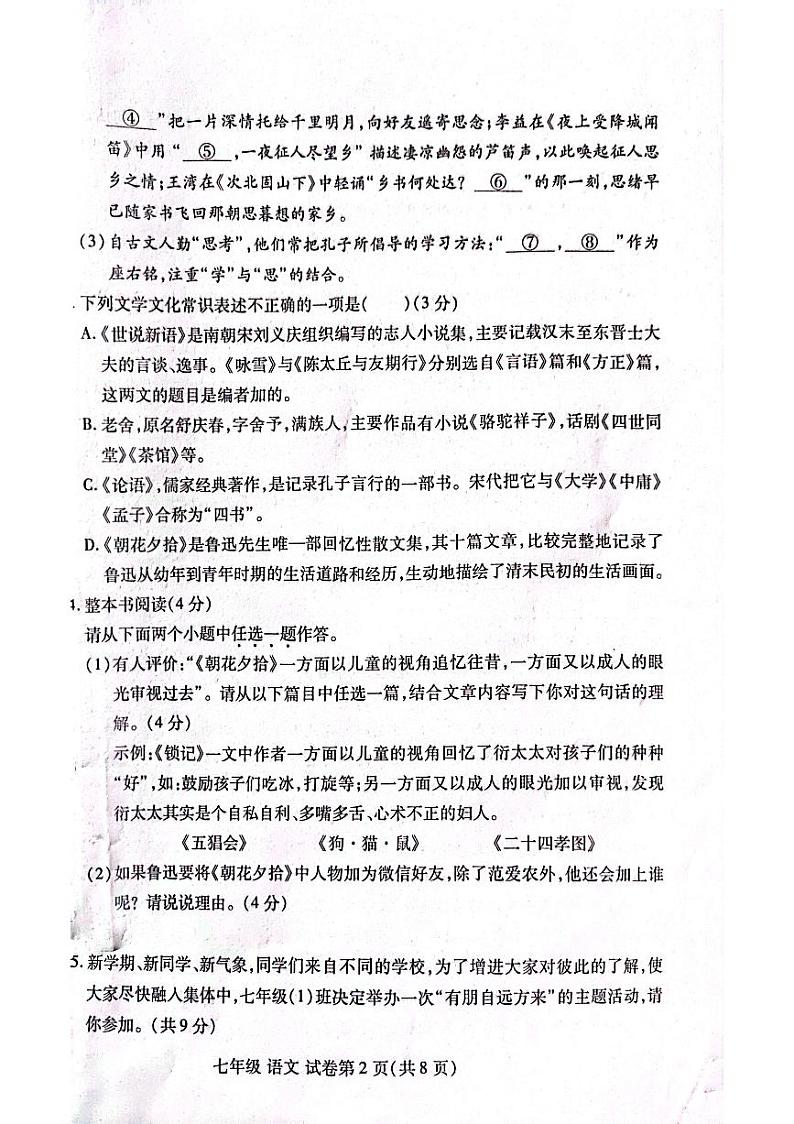 河南省洛阳市伊滨区2023-2024学年七年级上学期期中语文试题第2页