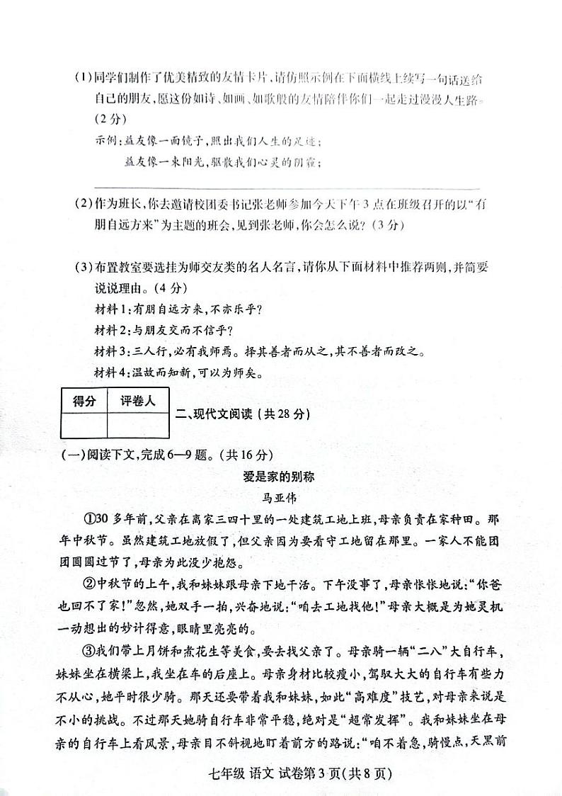 河南省洛阳市伊滨区2023-2024学年七年级上学期期中语文试题第3页