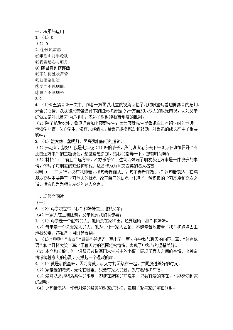 河南省洛阳市伊滨区2023-2024学年七年级上学期期中语文试题答案第1页