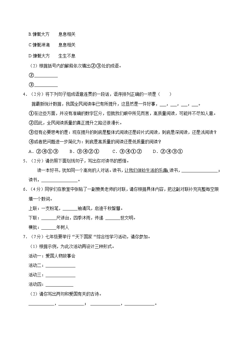 宁夏石嘴山市第九中学2022-2023学年七年级下学期期中语文试卷第2页