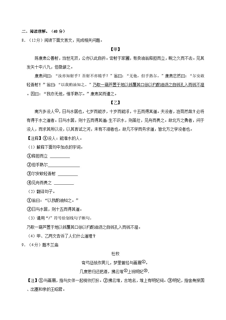 宁夏石嘴山市第九中学2022-2023学年七年级下学期期中语文试卷第3页