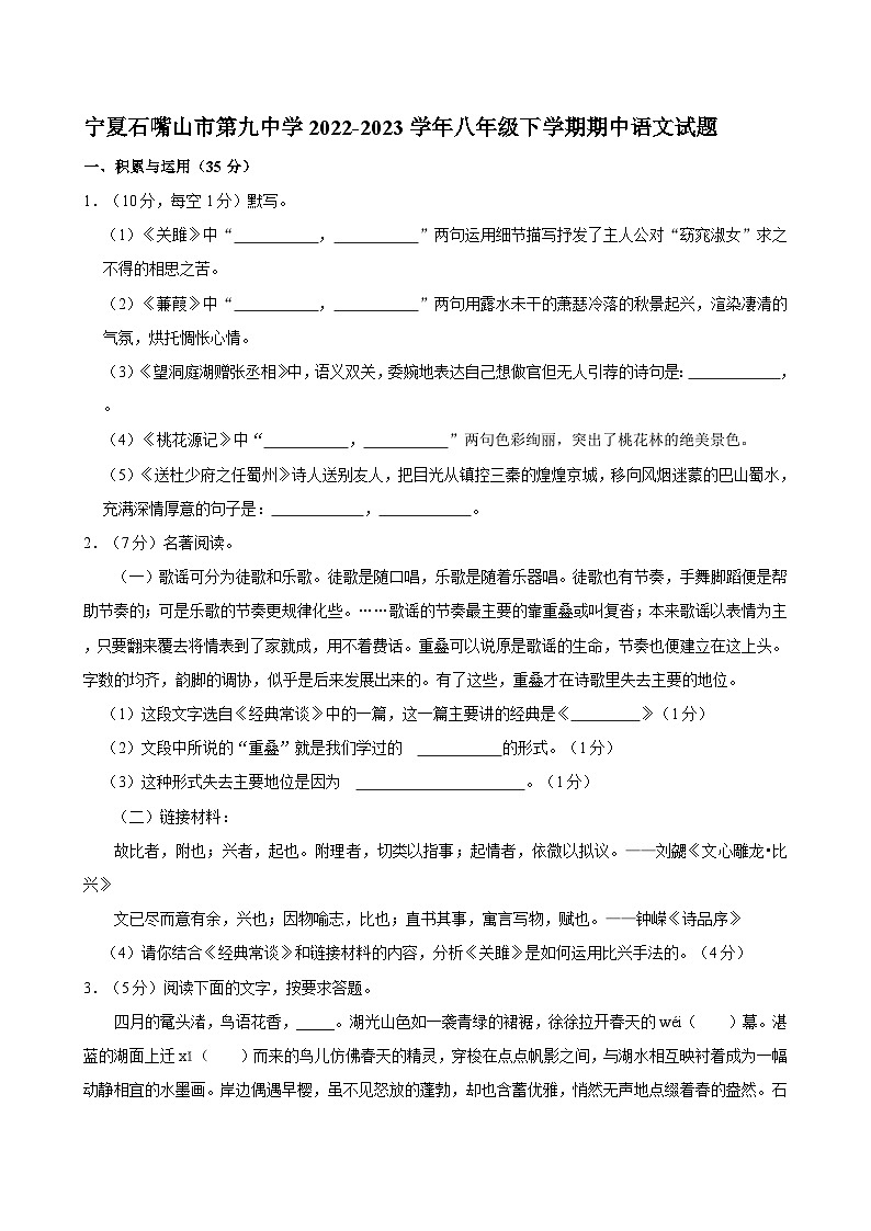 宁夏石嘴山市第九中学2022-2023学年八年级下学期期中语文试题第1页