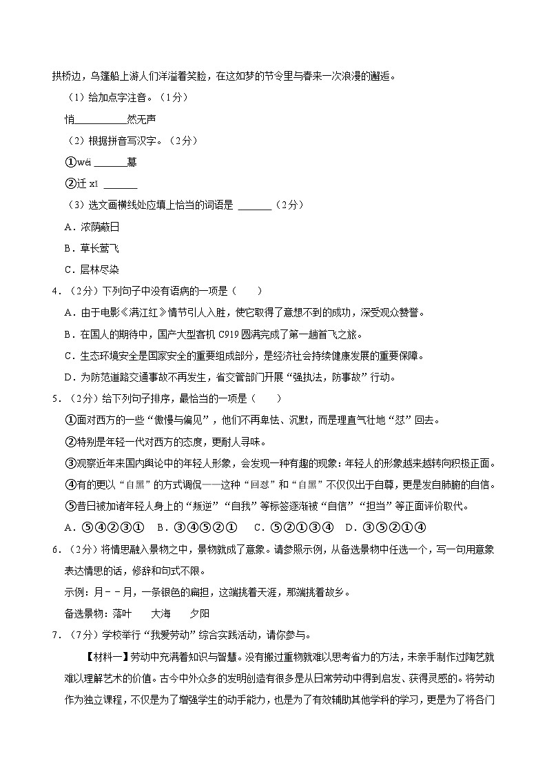 宁夏石嘴山市第九中学2022-2023学年八年级下学期期中语文试题第2页
