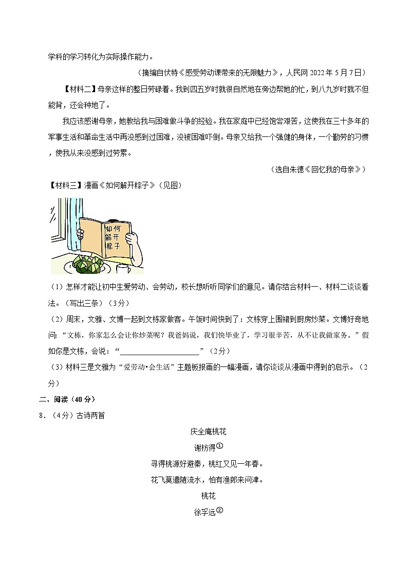 宁夏石嘴山市第九中学2022-2023学年八年级下学期期中语文试题第3页