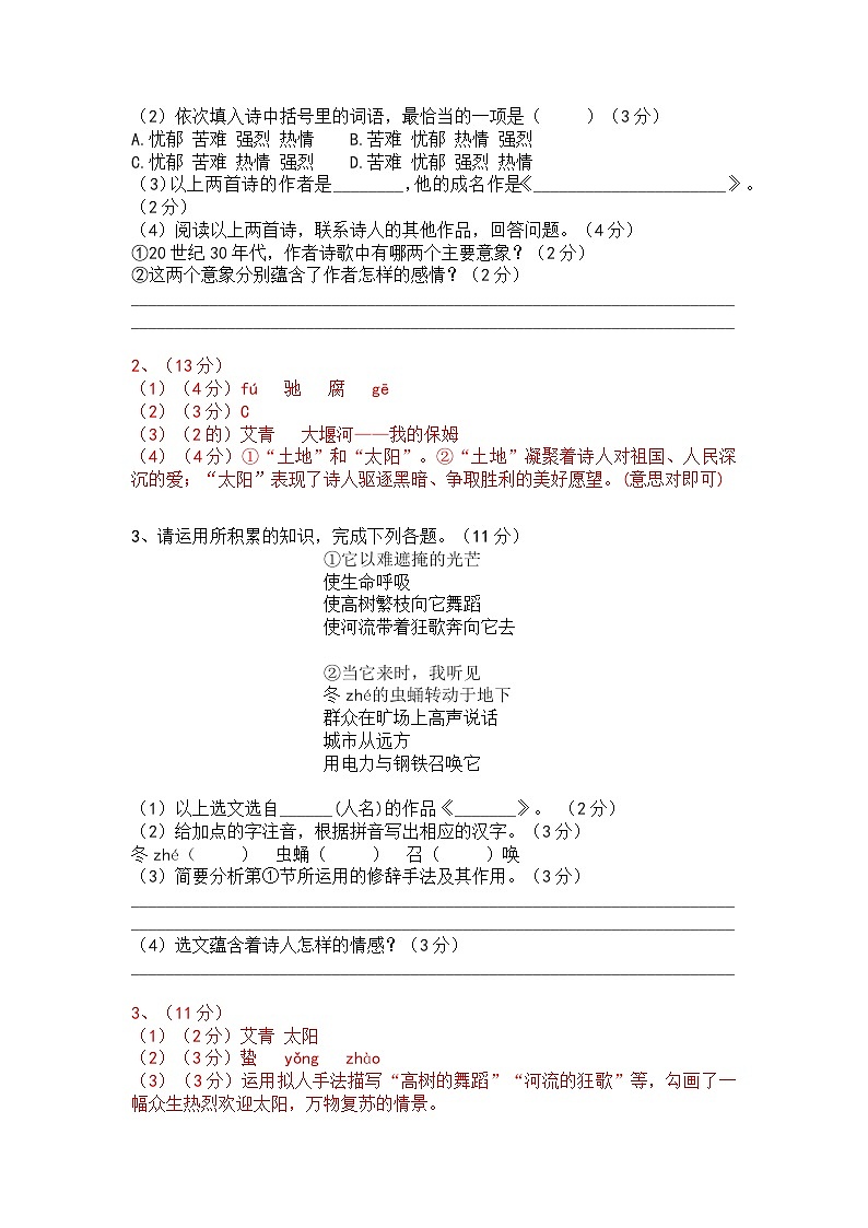 人教部编版九上（中考）语文名著阅读《艾青诗选》梯度训练202