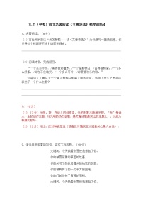 语文九年级上册第一单元名著导读（一）《艾青诗选》：如何读诗课时训练
