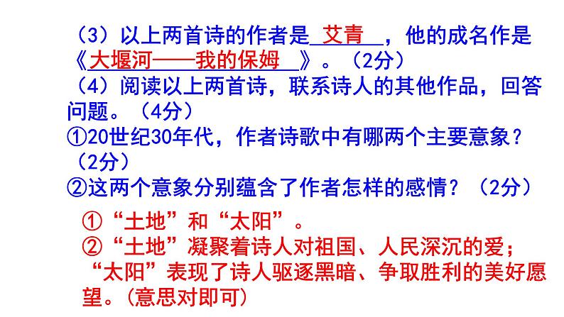人教部编版九上（中考）语文名著阅读《艾青诗选》梯度训练2 PPT版第5页