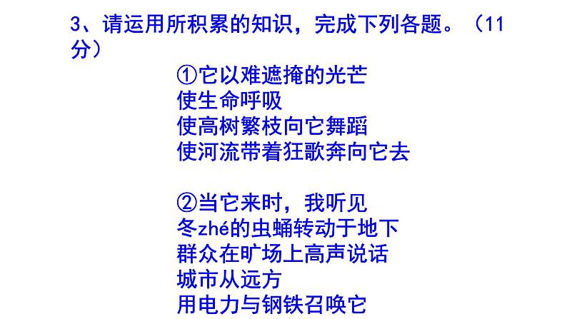 人教部编版九上（中考）语文名著阅读《艾青诗选》梯度训练2 PPT版第6页