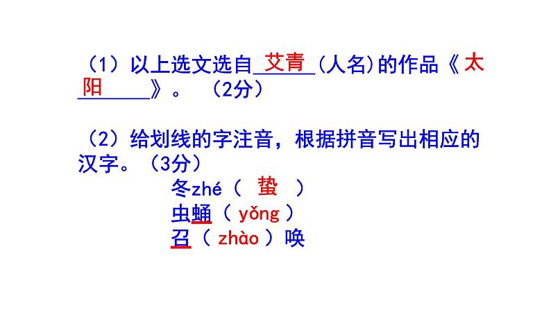 人教部编版九上（中考）语文名著阅读《艾青诗选》梯度训练2 PPT版第7页