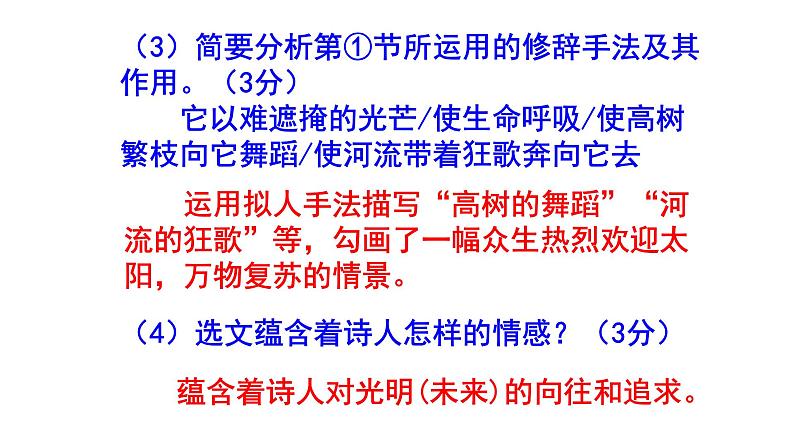 人教部编版九上（中考）语文名著阅读《艾青诗选》梯度训练2 PPT版第8页