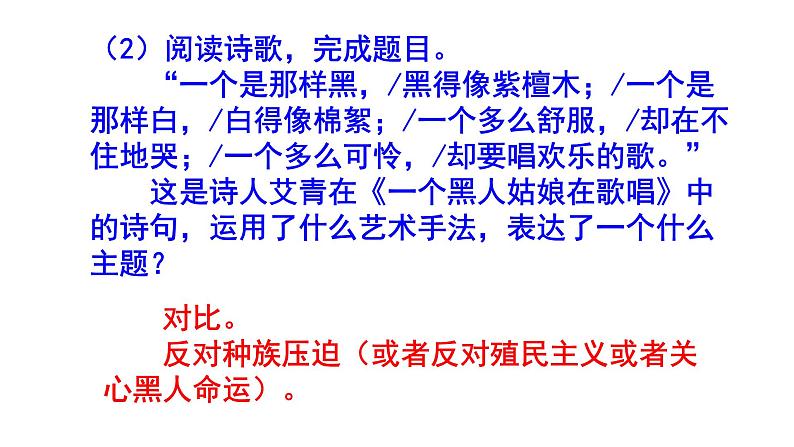 人教部编版九上（中考）语文名著阅读《艾青诗选》梯度训练4 PPT版第3页