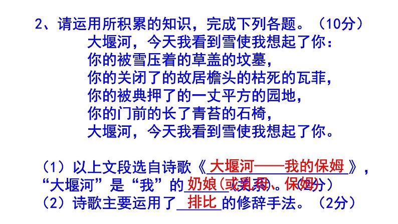人教部编版九上（中考）语文名著阅读《艾青诗选》梯度训练4 PPT版第4页