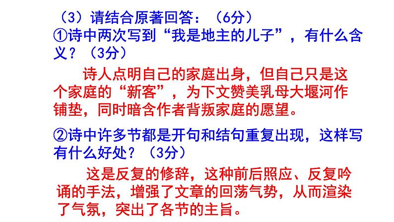 人教部编版九上（中考）语文名著阅读《艾青诗选》梯度训练4 PPT版第5页