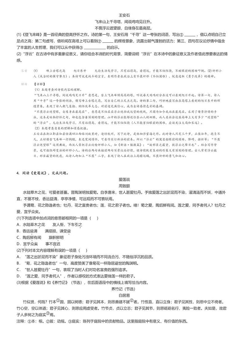 [语文]2023～2024学年北京顺义区初一下学期期末语文试卷原题版+解析版03