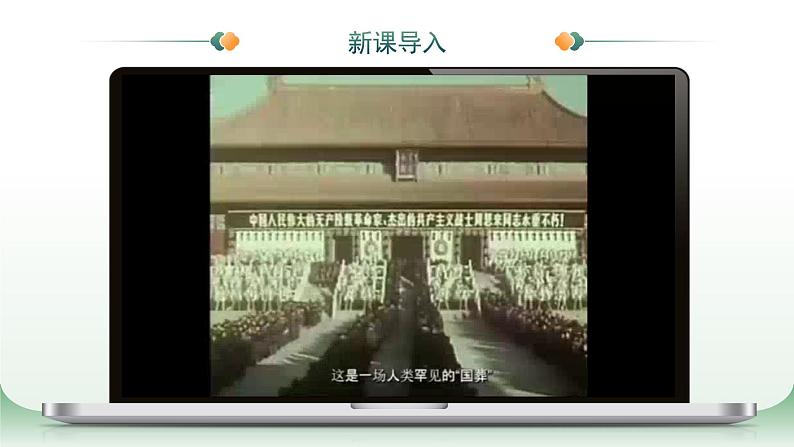 部编版九上语文第2课《周总理，你在哪里》ppt第2页