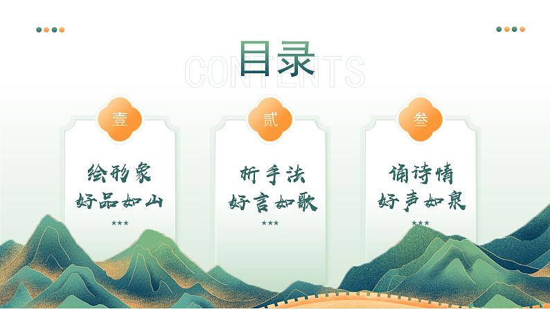 部编版九上语文第2课《周总理，你在哪里》ppt第3页