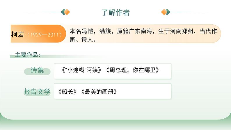 部编版九上语文第2课《周总理，你在哪里》ppt第6页