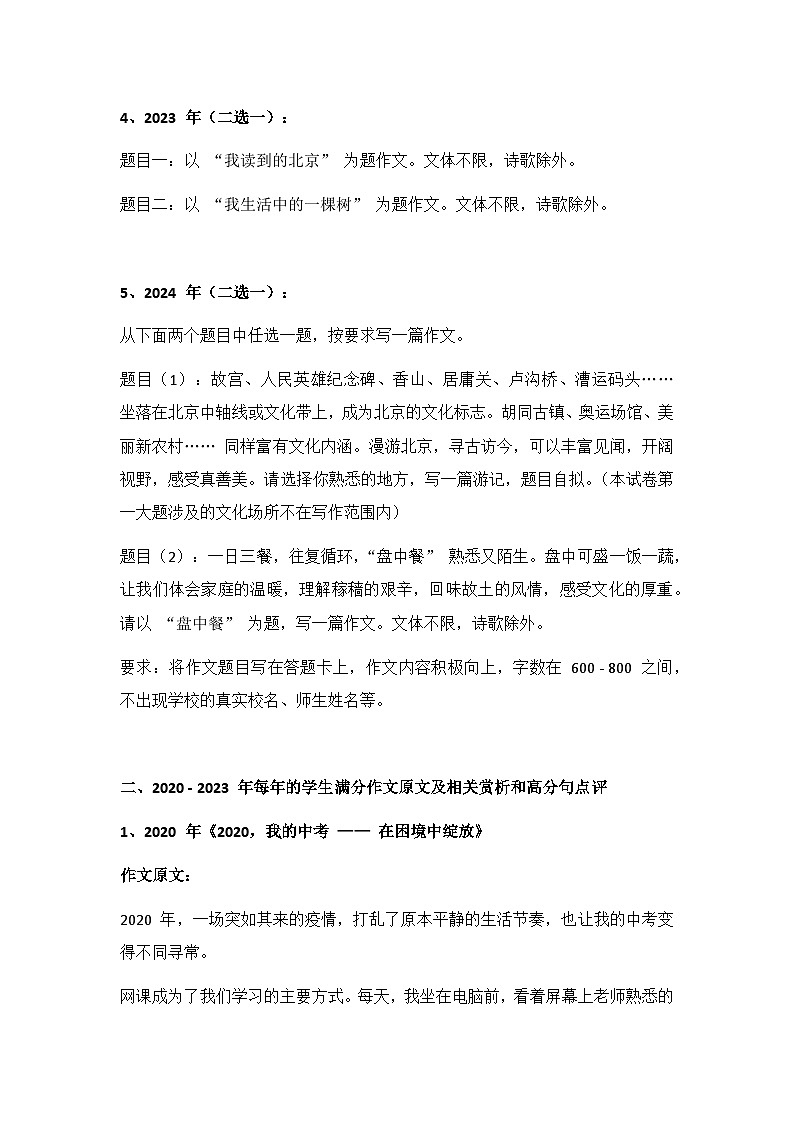 2020-2024北京中考作文命题特征及2025备考建议02