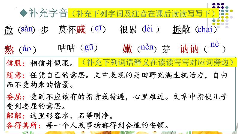 统编版语文七年级上册（2024）第6课《散步》教学课件第1页