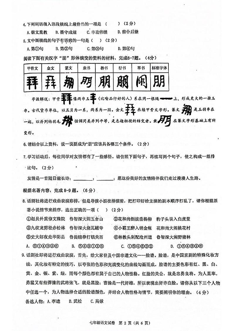 广东省清远市连州市2023-2024学年九年级上学期期末考试语文试题02