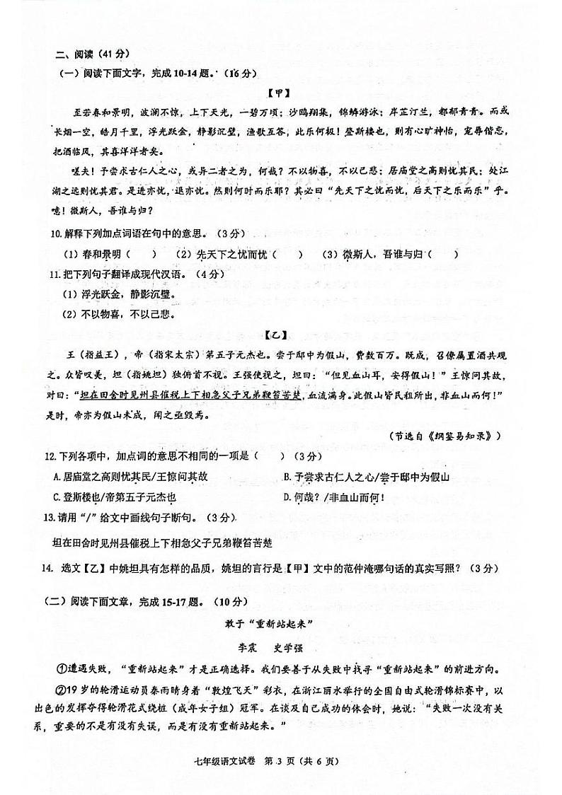 广东省清远市连州市2023-2024学年九年级上学期期末考试语文试题03