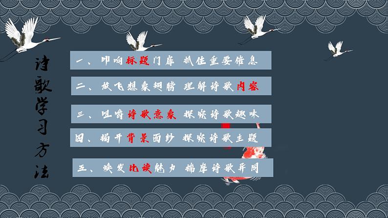 人教部编版（2024）初中语文7年级上册第1单元课件第4课-古代诗歌4首-01观沧海-课件第7页