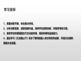 人教部编版（2024）初中语文7年级上册第1单元课件第4课-古代诗歌4首-02次北固山下-课件