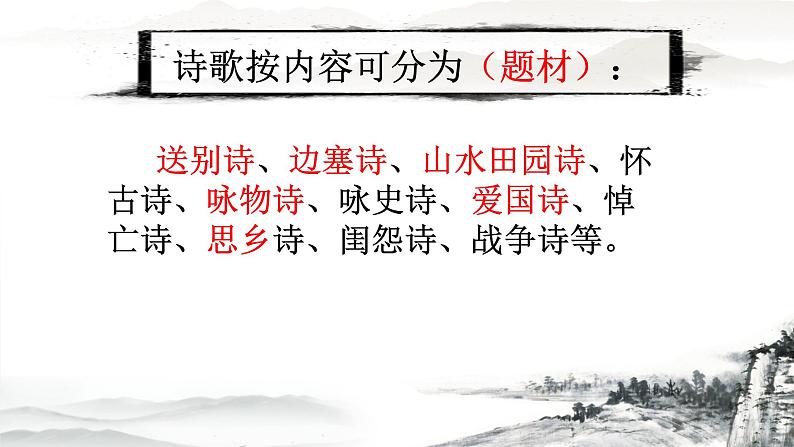 人教部编版（2024）初中语文7年级上册第1单元课件第4课-古代诗歌4首-02次北固山下-课件第7页