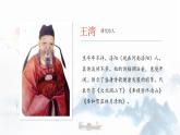 人教部编版（2024）初中语文7年级上册第1单元课件第4课-古代诗歌4首-02次北固山下-课件