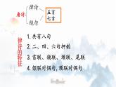人教部编版（2024）初中语文7年级上册第1单元课件第4课-古代诗歌4首-02次北固山下-课件