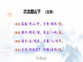 人教部编版（2024）初中语文7年级上册第1单元课件第4课-古代诗歌4首-02次北固山下-课件