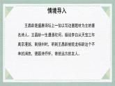 人教部编版（2024）初中语文7年级上册第1单元课件第4课-古代诗歌4首-03闻王昌龄左迁龙标遥有此寄-课件